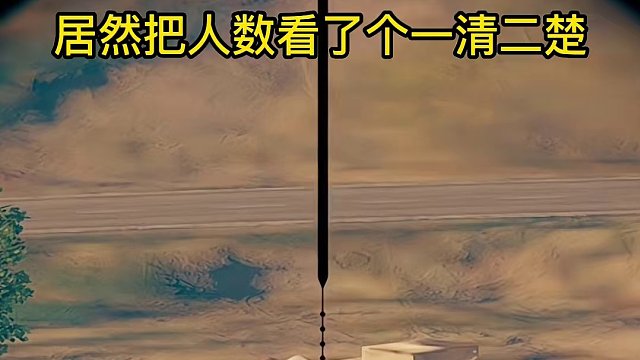 老版艾伦格惊现官方透视 #绝地求生 #pubg #吃鸡日常 #游戏日常 #绝地求生奇葩事儿