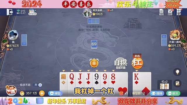 2024年5月15日，欢乐斗地主双龙牌首局游戏分享#一起玩游戏 #斗地主 #斗地主一时爽 