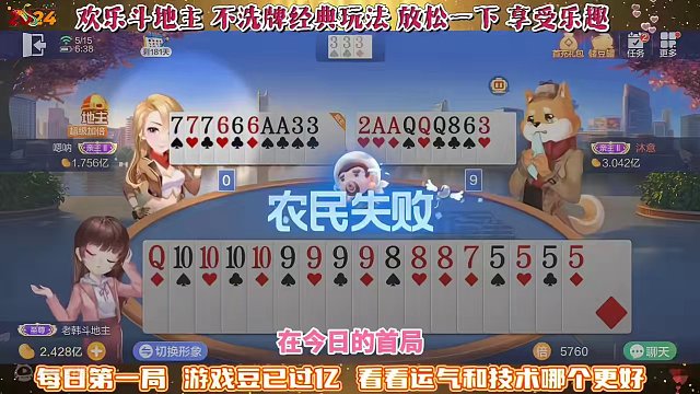 欢乐斗地主，经典玩法不洗牌模式，2024年5月15日首局牌局分享#斗地主一时爽 #斗地主 #一起玩游