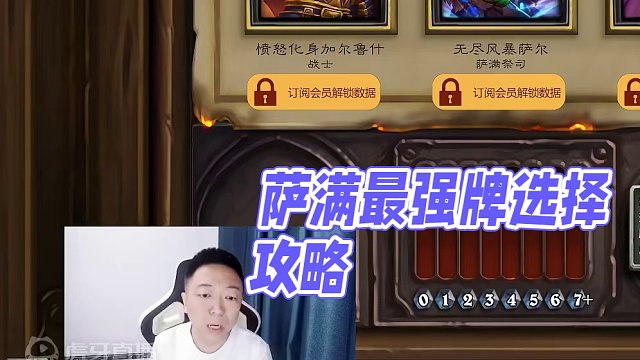 迷你卡包上线后萨满选牌来了