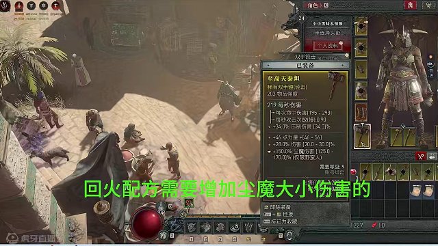 暗黑4第四赛季旋风蛮子升级攻略，新手20级先转起来