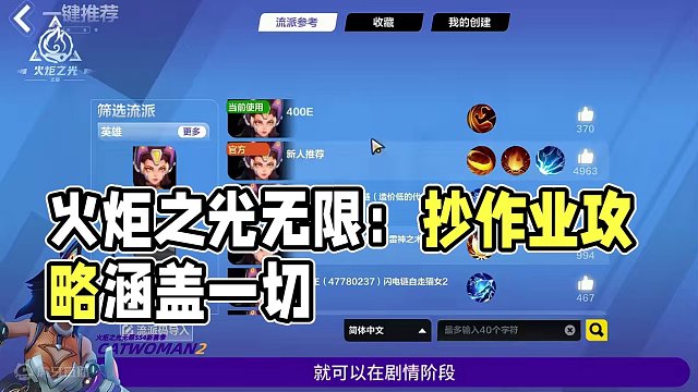 #火炬之光无限 #游戏 #手游 #火炬之光无限ss4赛季 到现在还有人不知道在哪抄作业？来，一个视频