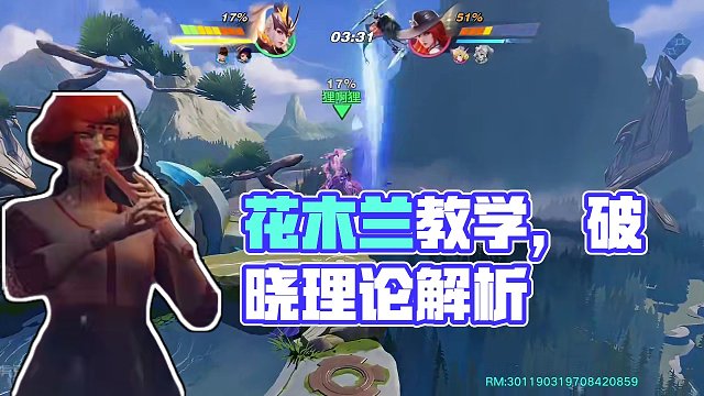 花木兰理论教学#星之破晓