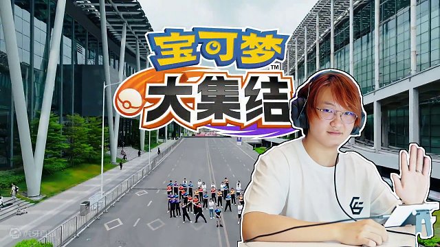 宝可梦大集结·先锋赛正式开赛，跟随镜头来感受现场热情吧！充满宝可梦元素的现场，超萌宝可梦见面会，8支