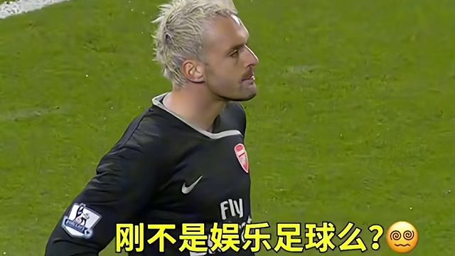 过分了！说好的快乐足球你却悄悄搞个世界波