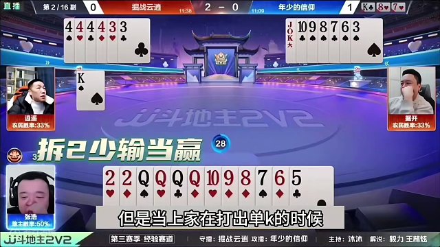 斗地主：十年难遇最顶尖翻盘局！战力第一名不虚传！掘开打牌太阴#斗地主残局 #斗地主