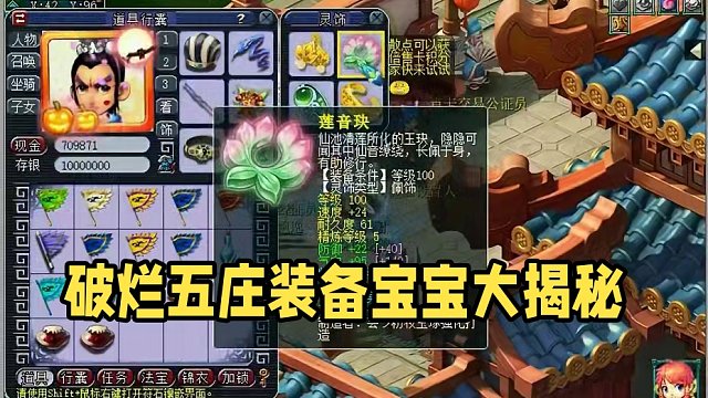 6星丐版破烂五庄装备宝宝 #梦幻西游2 #游戏