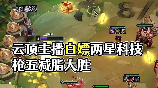 云顶丨发牌员：这不比吉星简单多了！#云顶 #云顶之弈 #金铲铲之战