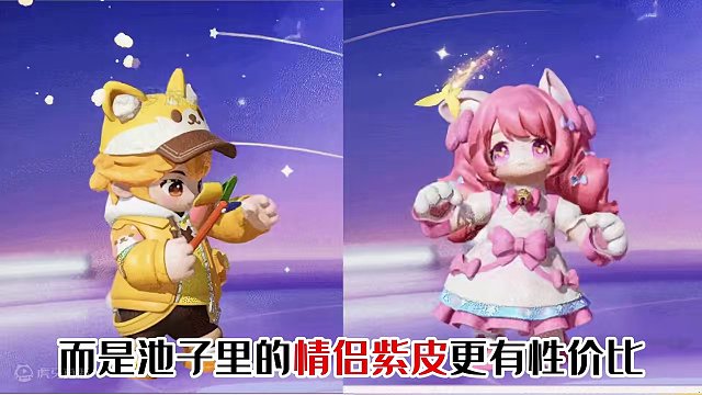 元梦520除了婚纱还有一对隐藏情侣皮肤，猫狗日记更有性价比！ #元梦之星  #元梦之星潮音畅想赛季 