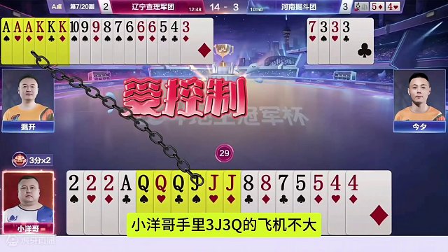 天牌遭遇地主杀，真是冤家路窄啊！