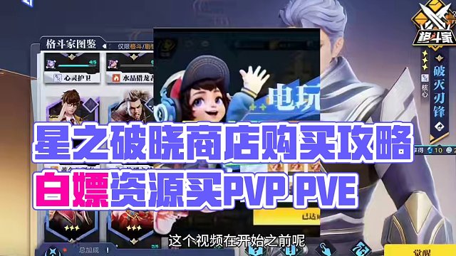 #星之破晓 各类商店购买优先级#王者荣耀星之破晓攻略