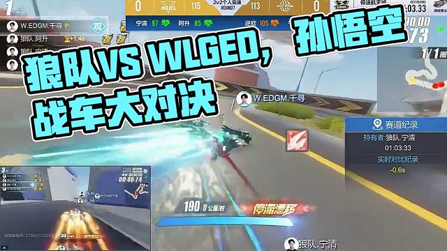 【2024S联赛春季赛常规赛】第六周第一个比赛日第三场第一轮2v2个人竞速赛狼队 vs WLG.ED