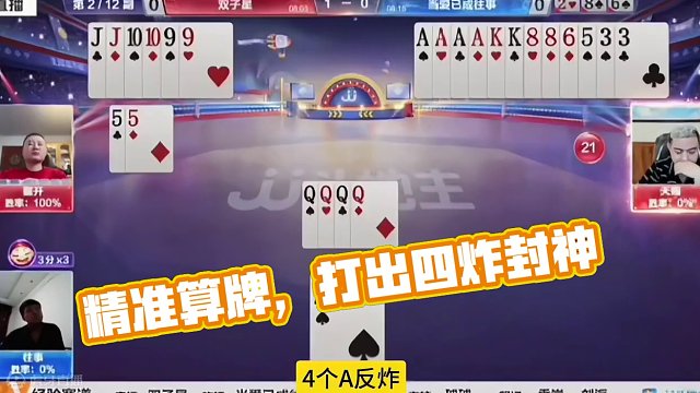 掘开4炸封神局，精准算牌，炸点更准，太牛了#斗地主的百种姿势 #jj斗地主最牛操作 #斗地主残局