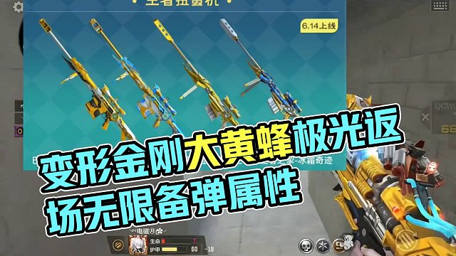 变形金刚大黄蜂最终返场，百抽礼包返场极光本体 #穿越火线手游 #cf手游 #cf #cfm荣光月 #