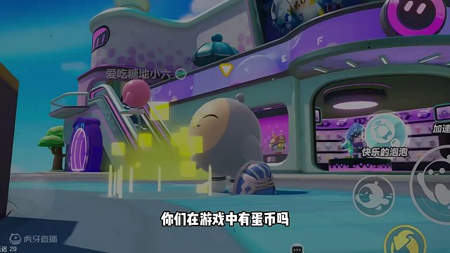 蛋仔派对：不许留，蛋币快花光！一个也不能剩下 #蛋仔派对 #刘口水欧巴 #刘口水解说 #蛋仔派对冷知