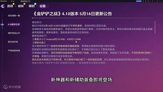金铲铲5.16版本更新，新的神器要来了！#金铲铲新版本上分阵容 #金铲铲画之灵赛季 #金铲铲版本答案
