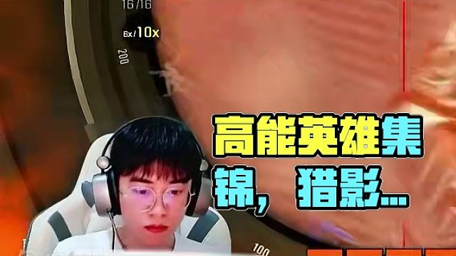 决赛圈一镜到底#高能英雄 #s4赛季猎影迷踪上线