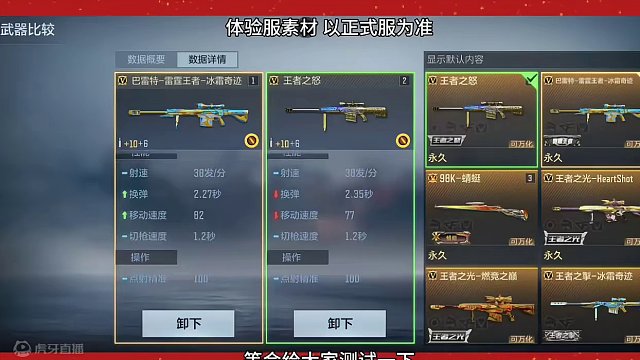 巴雷特雷霆王者和王怒有什么差别，扭蛋机值得抽吗#cf手游霓裳战舞 #cfm荣光月 #cf手游谜城序章