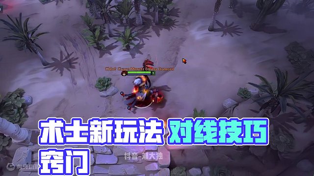 DOTA2 术士的新玩法 对线思维技巧#dota2 #steam游戏 #游戏中的名场面