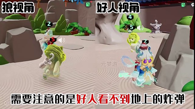 狼人杀新职业魔爆狼测评来了！放置超大范围的隐形炸弹 #元梦之星   #元梦之星潮音畅想赛季   #一