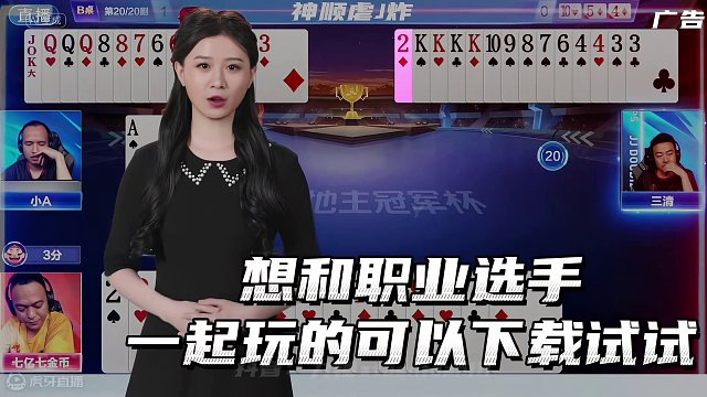 老七真憋屈，虚招被破解 #JJ斗地主赢大米 #JJ斗地主