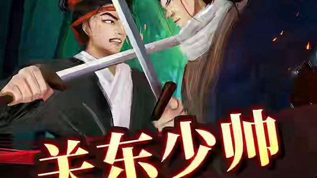 王廓大战魔童孟繁睿，演绎以柔克刚之术！ #象棋 #jj象棋