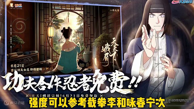 高招忍者免费领！官宣重磅消息！我惊了！#火影忍者手游