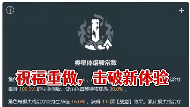 毁灭命途部分祝福为流萤重做