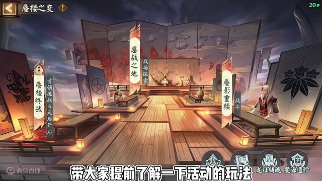 阴阳师520大型版本活动“蜃楼之变”活动玩法详解！伪神复刻活动 ，肝度轻松#阴阳师  #我们一起玩过