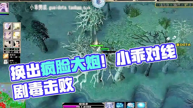 DOTA：小乖《虚空假面》1/3 对线被剧毒恶心 拼命三郎打法换出疯脸大炮！#dota #dota小