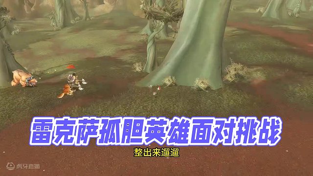 猎人风筝雷克萨进地狱火半岛的荣耀堡 荣耀堡炸锅了 #魔兽世界 #魔兽世界怀旧服 #我比你们多一个世界