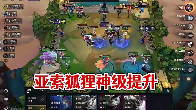 七莲花不被削弱，亚索狐狸还增强？尊者亚索狐绝对是更新后t0级别的#金铲铲新版本上分阵容 #金铲铲之战