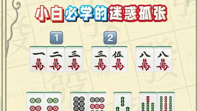 麻将孤张该如何舍取呢？快来跟发仔学一招！ #腾讯欢乐麻将 #好玩的麻将游戏 #必赢技巧 #欢乐麻将十