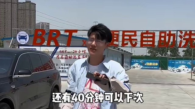 来了来了！24小时自助洗车，时长60分钟只要19.9！还可以分次使用，自己动手不要太解压！！#自助洗