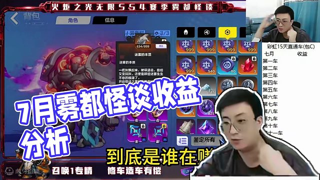我看看7月到底谁在赚！ #火炬之光无限 #火炬之光无限ss4赛季 #雾都怪谈