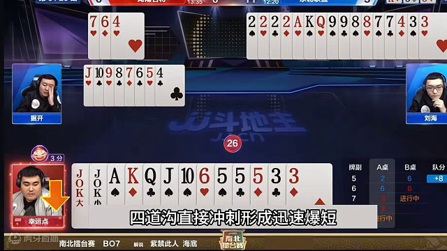 斗地主：最传奇的神仙打架翻盘局！王炸铁牌亮剑！结局逆天绝杀#斗地主残局 #斗地主