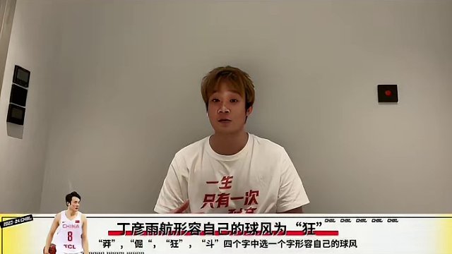 丁彦雨航，莽倔斗狂！球场上的“狂”成就了四字外援 #耐高星级高中生 #丁彦雨航