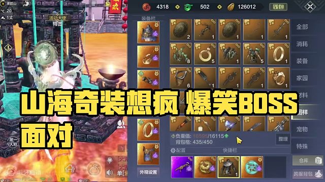 一帮狗托儿！3个人凑了10几件浑天装备 凭什么？ #妄想山海 #山海经 #搞笑 #世界BOSS