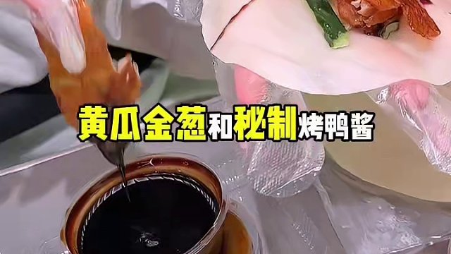 会喷“水”的烤鸭#美食探店 #人气爆棚 #特色美食分享 #周末去哪玩