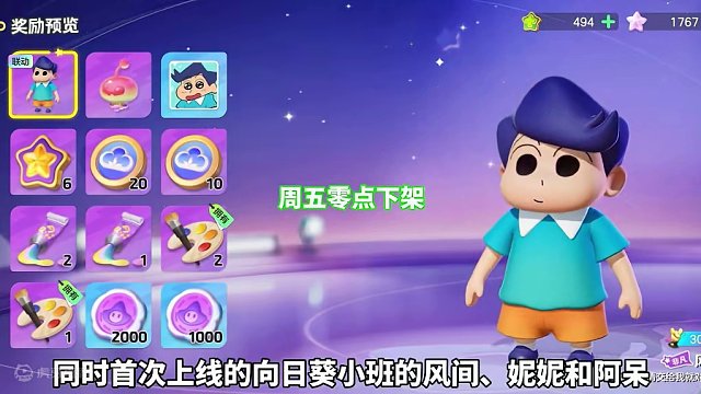 蜡笔小新（原皮、龙虾、超人）向日葵小班（风间、妮妮、阿呆）将于今晚零点下架，不要错过#元梦之星 #元