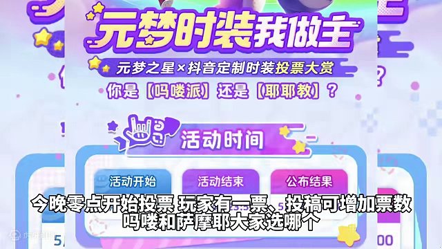元梦投票四选一，吗喽vs萨摩耶，最高票上线 #元梦之星 #元梦初夏奇遇记 #元梦时装我做主 #吗喽 
