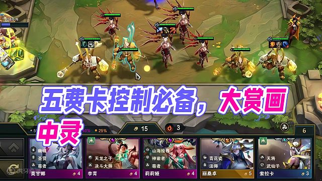 五费卡还是得有控制呀。 #云顶之弈 #云顶s11画中灵 #云顶s11整活大赏 #云顶s11恭喜发财怎