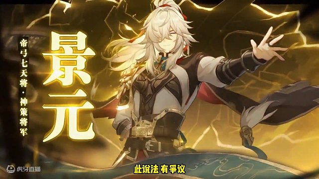 令使别乱猜，这才是已知现存令使 #等醒来再哭泣 #崩坏星穹铁道