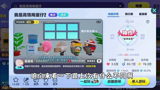 蛋仔派对：我是高情商蛋仔2，我觉得我情商真高！ #蛋仔派对 #蛋搭子的贴贴日常 #蛋仔春日企划 #蛋