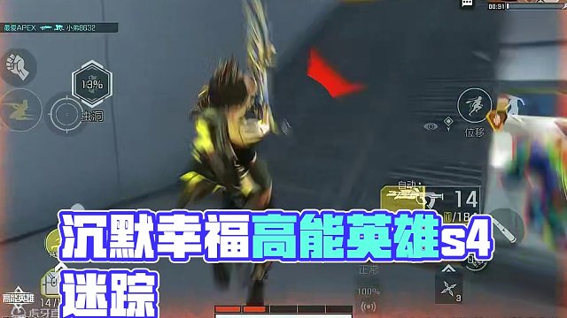 我选择沉默 或许幸福本就不属于我#高能英雄 #s4赛季猎影迷踪上线