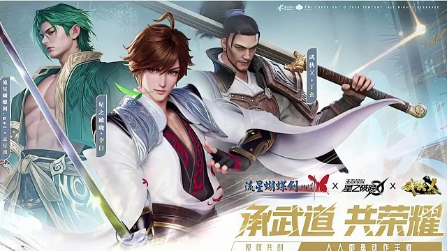 你说王者和谁联动了？ #王者新游官宣合作流星蝴蝶剑 #王者新游官宣合作武侠乂 #王者吃鸡玩法首曝 #