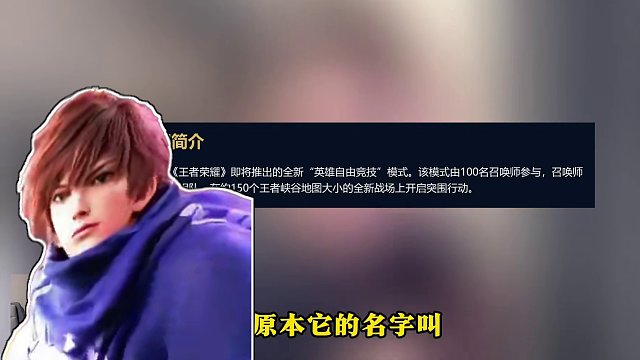 新的动作吃鸡游戏，王里劫气的！ 喊上你的朋友 来 王振一把！ #星之破晓 #王者吃鸡玩法首曝 #王者