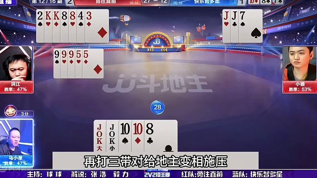 斗地主：举世无双最罕见的大贪官！王炸惨遭黑手！结局起死回生#斗地主残局 #斗地主