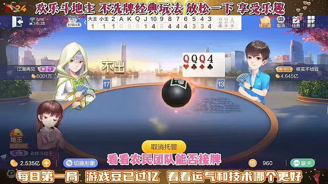 欢乐斗地主，经典玩法不洗牌模式，2024年5月16日首局牌局分享#斗地主一时爽 #斗地主 #一起玩游