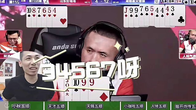 农民的神传五顺让地主有多绝望，看看这几位地主的反应就知道了！ 神传五顺专辑！#斗地主残局 #jj掘开